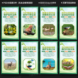 保护生物多样性