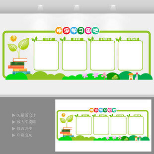 班级园地校园学校文化背景墙