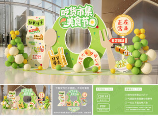 美食节美陈