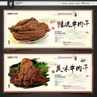 牛肉干