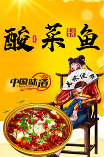 酸菜鱼背景墙