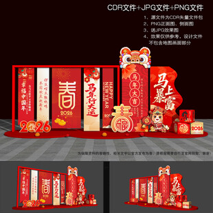 2026马年美陈装饰