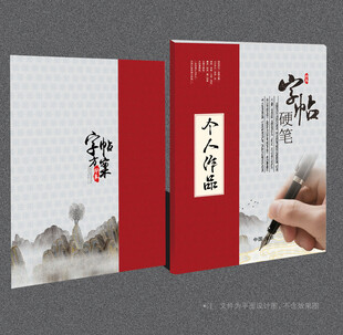 字帖封面