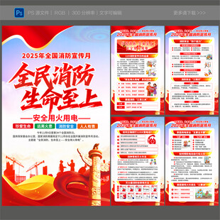 2025年全国消防宣传月