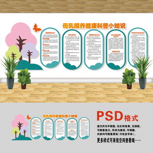 母乳喂养文化墙