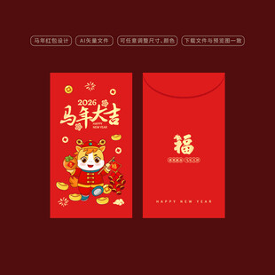 2026马年红包