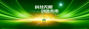 绿色会议背景