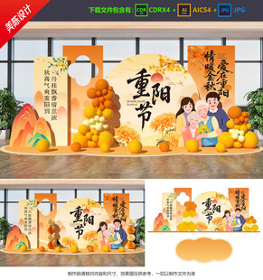 重阳节美陈