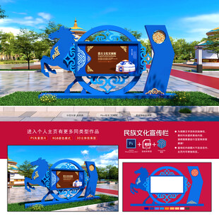 蒙古文化宣传栏