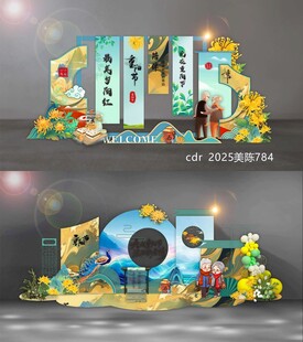 重阳节美陈