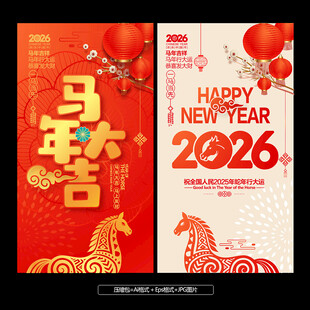 2026年马年