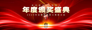 红色年会