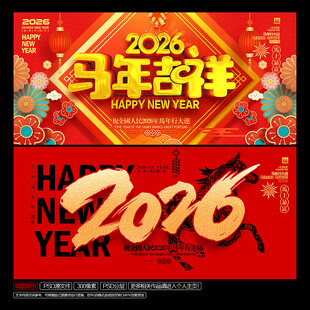 马年吉祥