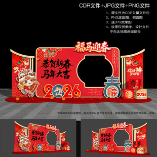 2026马年拍照框