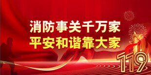 消防安全
