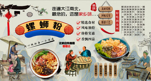 螺蛳粉背景墙