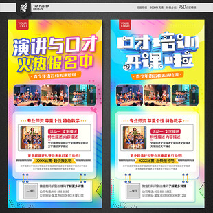 口才培训