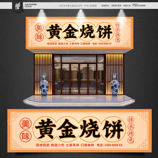 烧饼门头