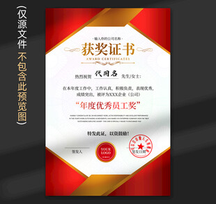 获奖证书