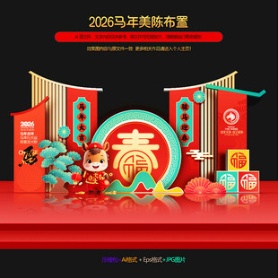 2026马年商场美陈布置