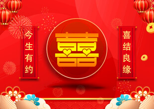 结婚