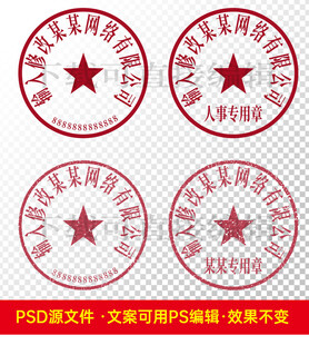 公章印章