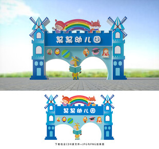 幼儿园大门