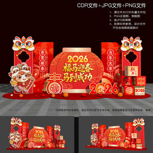 2026新年美陈布置