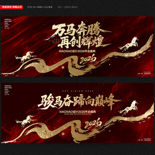 2026企业年会背景