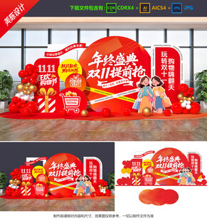 双十一美陈 