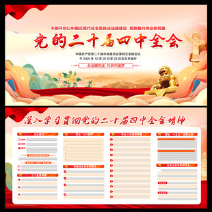 四中全会