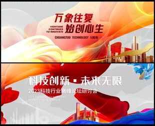 科技会议