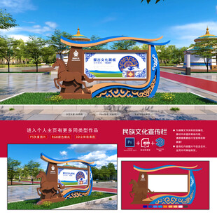 蒙古宣传栏