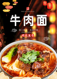 美味牛肉面视觉味觉盛宴