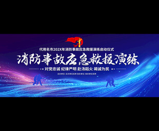 消防故事应急救援演练背景