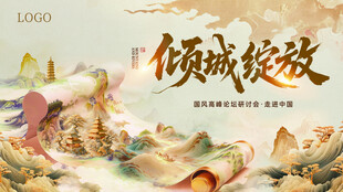 山河雅聚