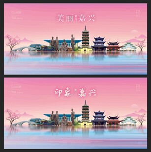 嘉兴