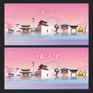 天津 