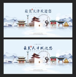 天津