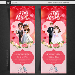 结婚展架