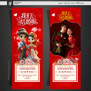 婚礼展架
