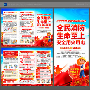 2025消防宣传月