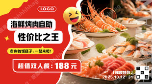 海鲜烤肉自助餐特价