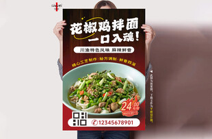 花椒鸡拌面