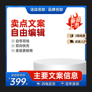 淘宝主图