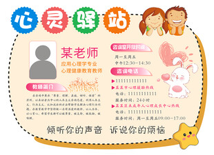 心理咨询室