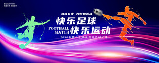足球比赛