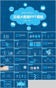 网络科技云端大数据