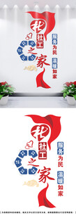 社工文化墙