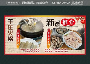 羊庄火锅